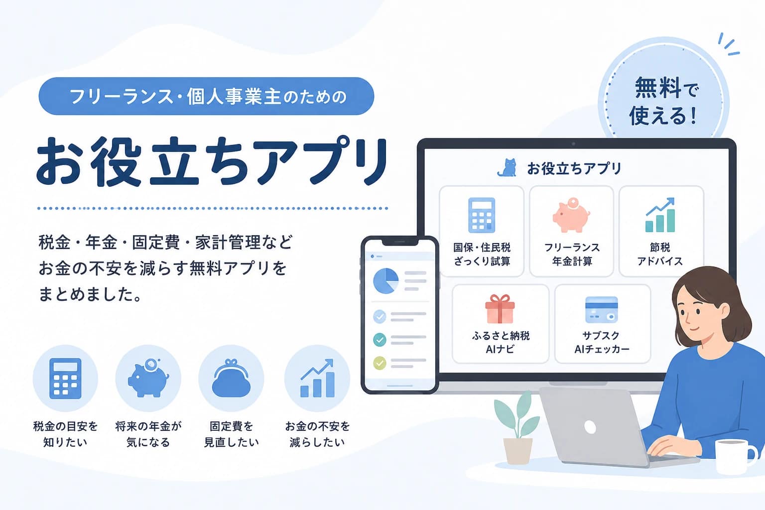 お役立ちアプリ